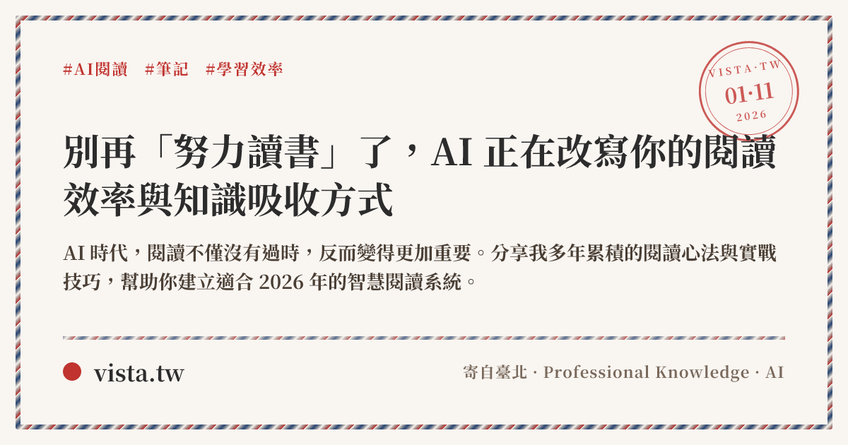 別再「努力讀書」了,AI 正在改寫你的閱讀效率與知識吸收方式