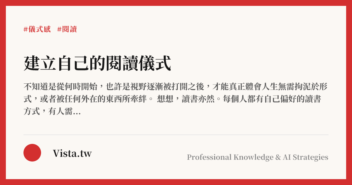 建立自己的閱讀儀式