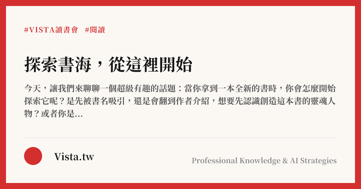 探索書海，從這裡開始