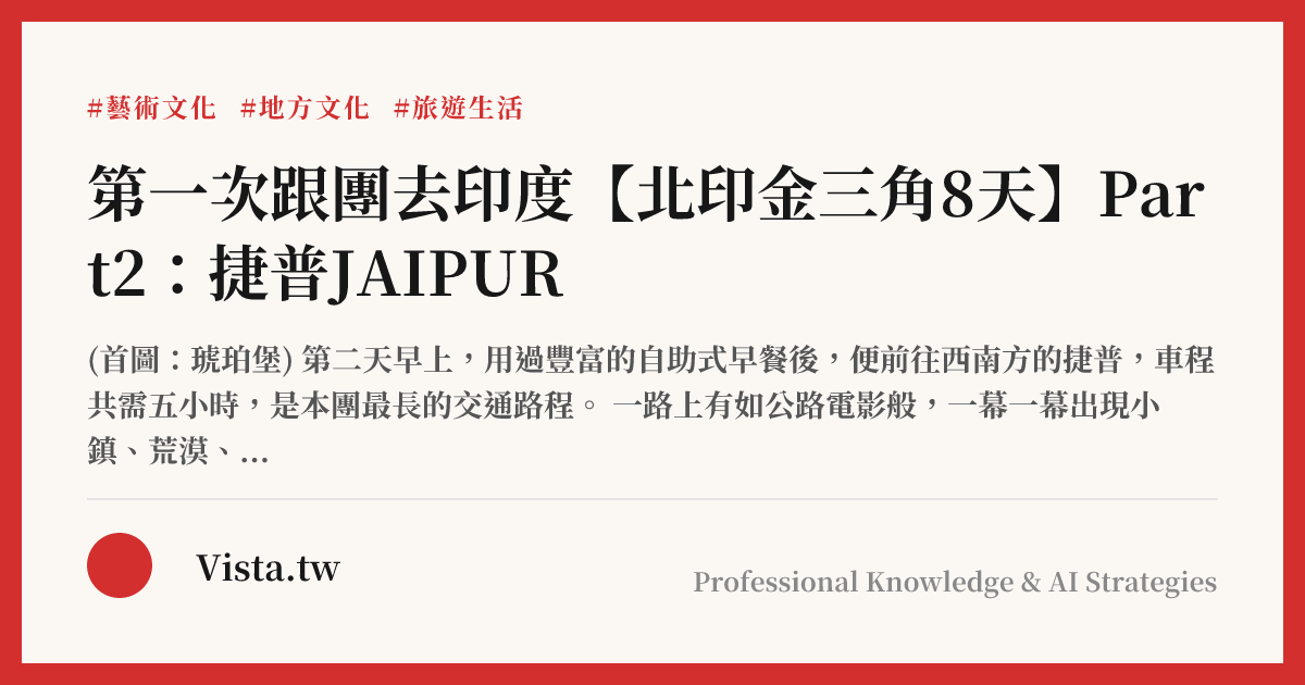 第一次跟團去印度【北印金三角8天】Part2：捷普JAIPUR