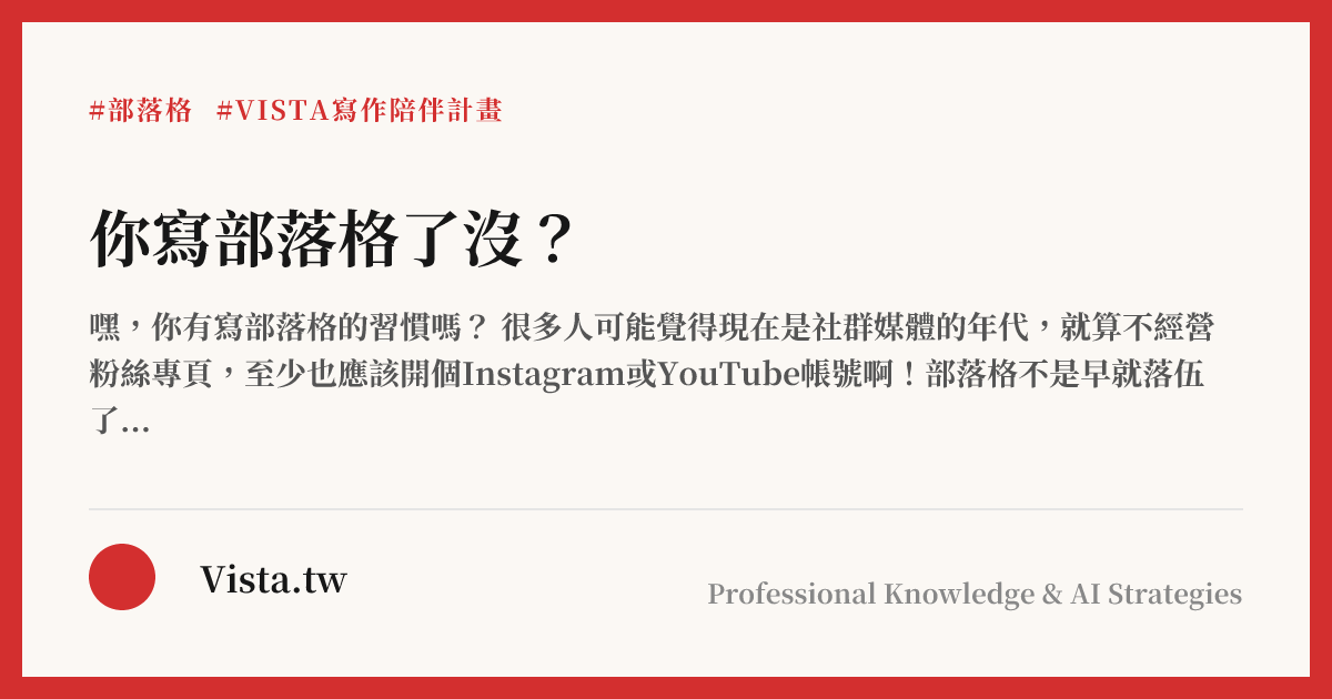 你寫部落格了沒？