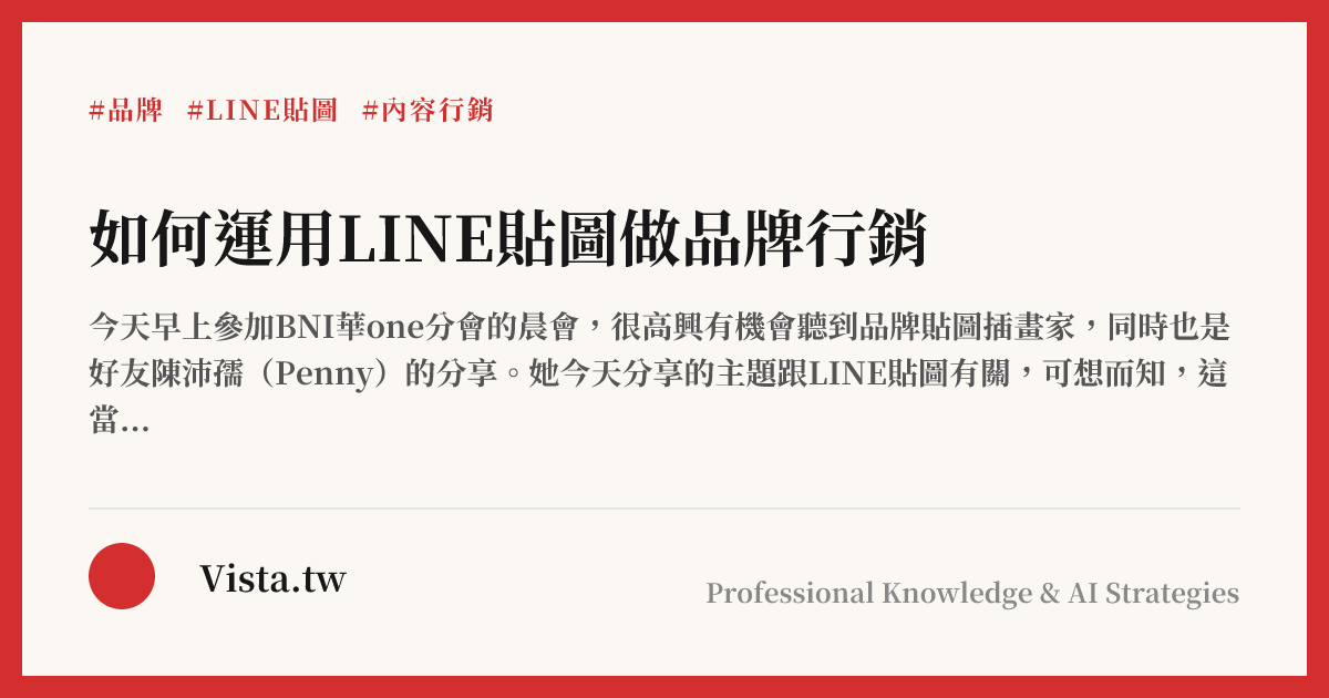 如何運用LINE貼圖做品牌行銷