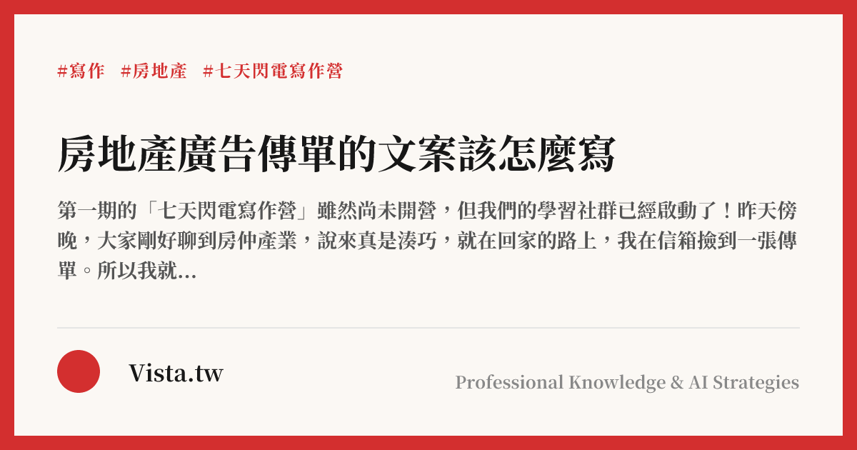 房地產廣告傳單的文案該怎麼寫