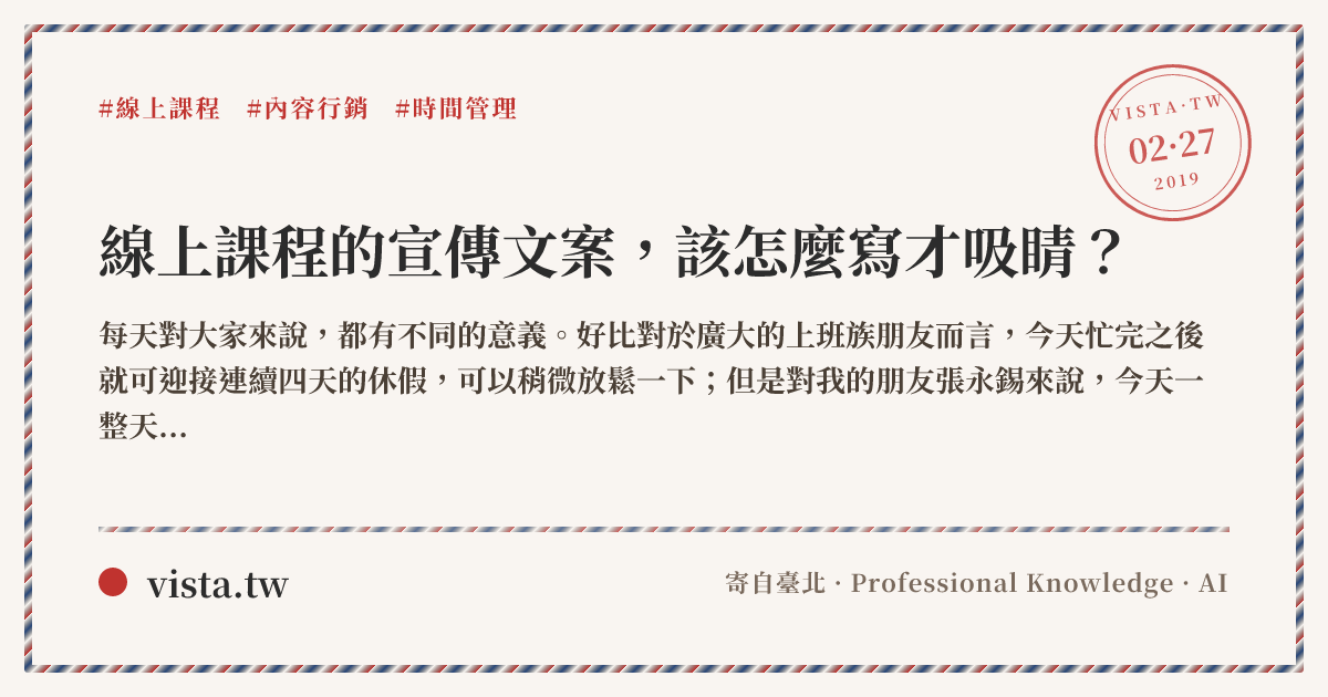 線上課程的宣傳文案,該怎麼寫才吸睛?