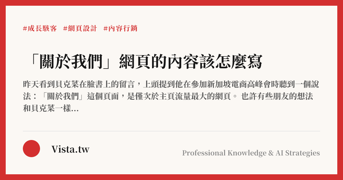 「關於我們」網頁的內容該怎麼寫