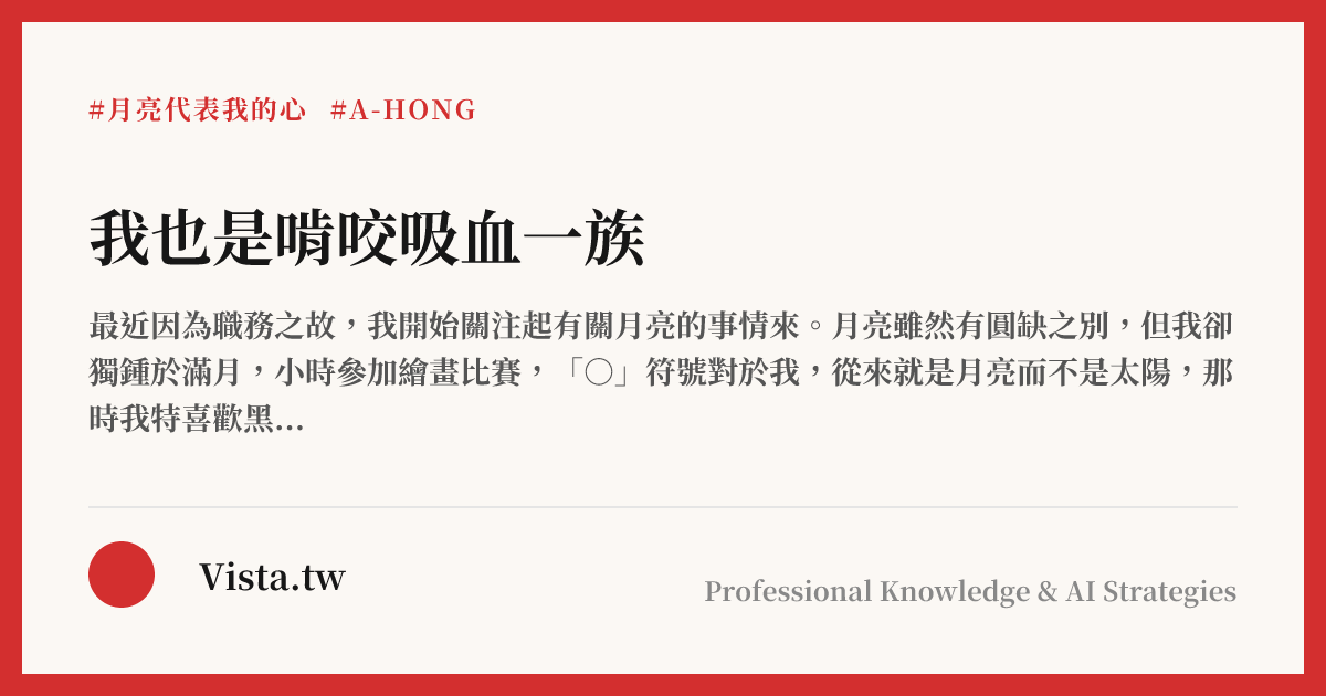 我也是啃咬吸血一族