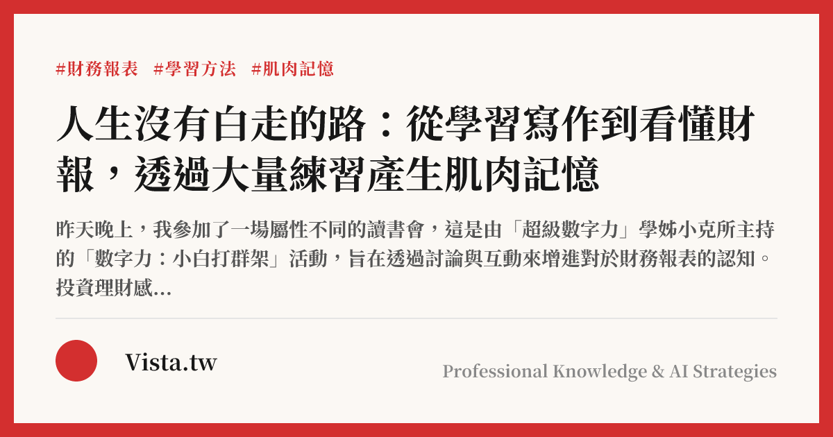 人生沒有白走的路：從學習寫作到看懂財報，透過大量練習產生肌肉記憶