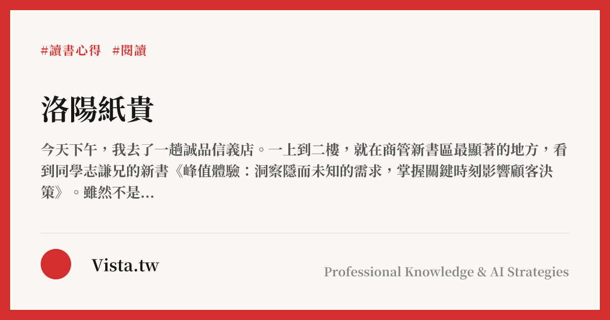洛陽紙貴
