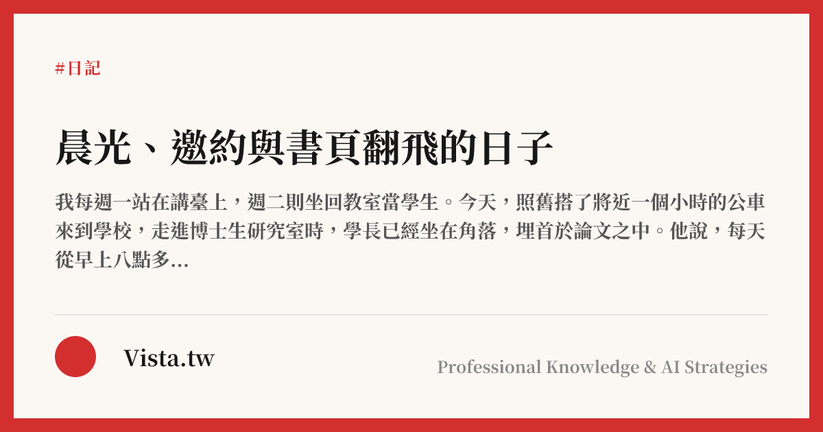 晨光、邀約與書頁翻飛的日子