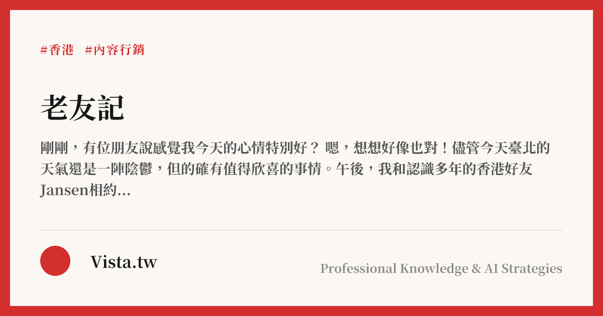 老友記