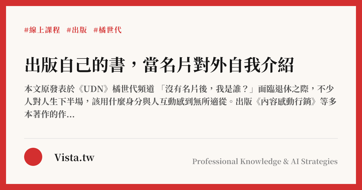 出版自己的書，當名片對外自我介紹
