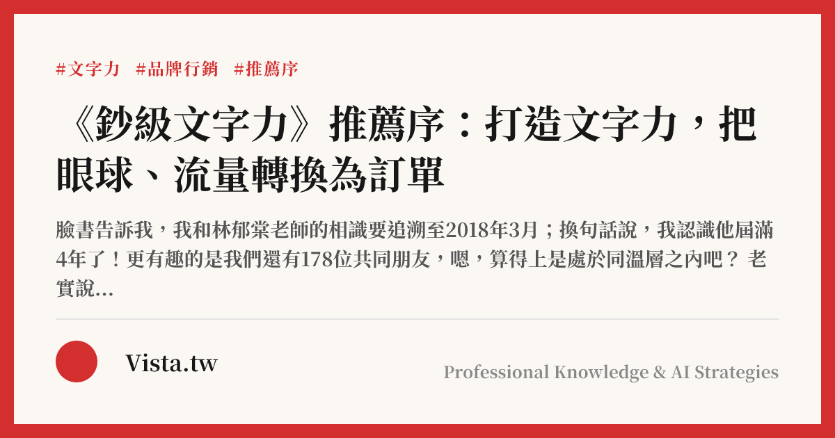 《鈔級文字力》推薦序：打造文字力，把眼球、流量轉換為訂單