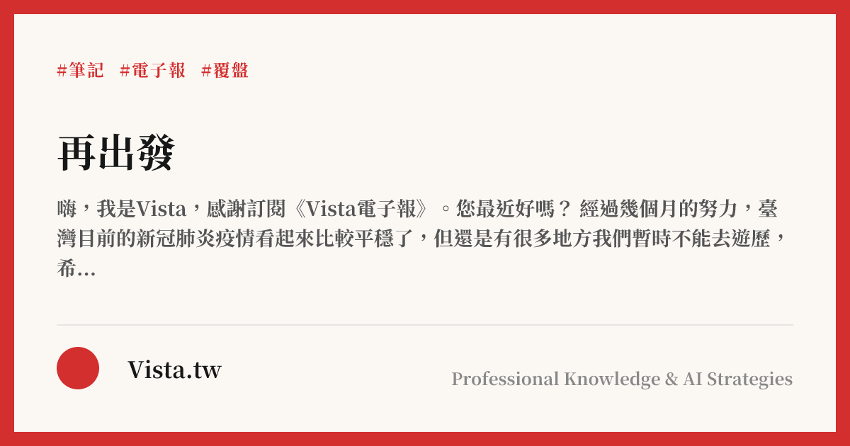 再出發