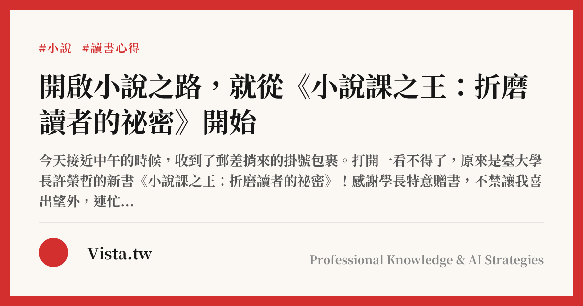 開啟小說之路，就從《小說課之王：折磨讀者的祕密》開始