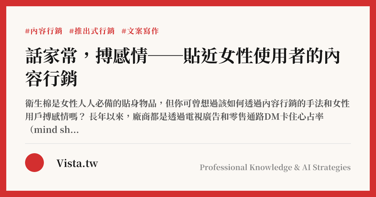 話家常，搏感情──貼近女性使用者的內容行銷