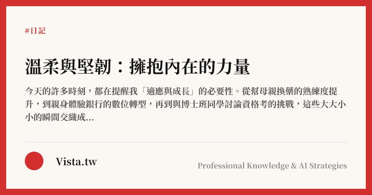 溫柔與堅韌：擁抱內在的力量