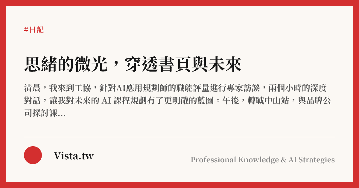思緒的微光，穿透書頁與未來