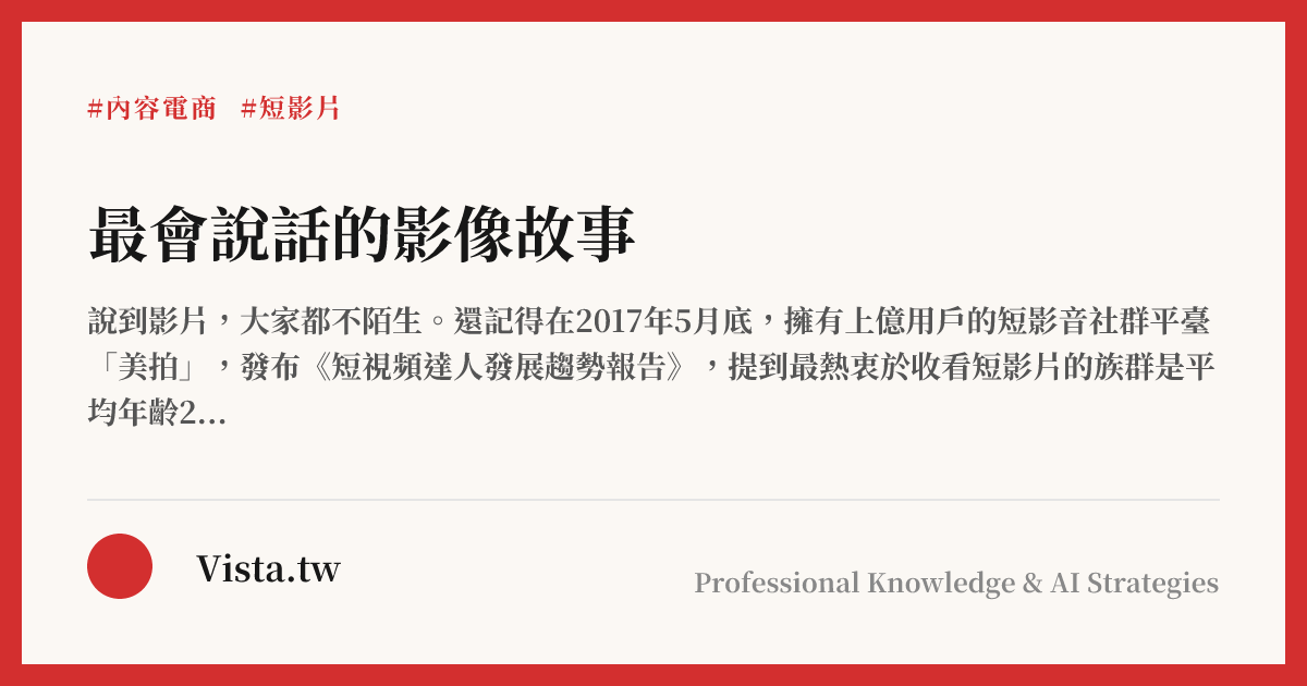 最會說話的影像故事