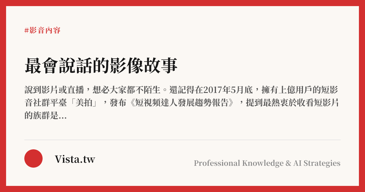 最會說話的影像故事