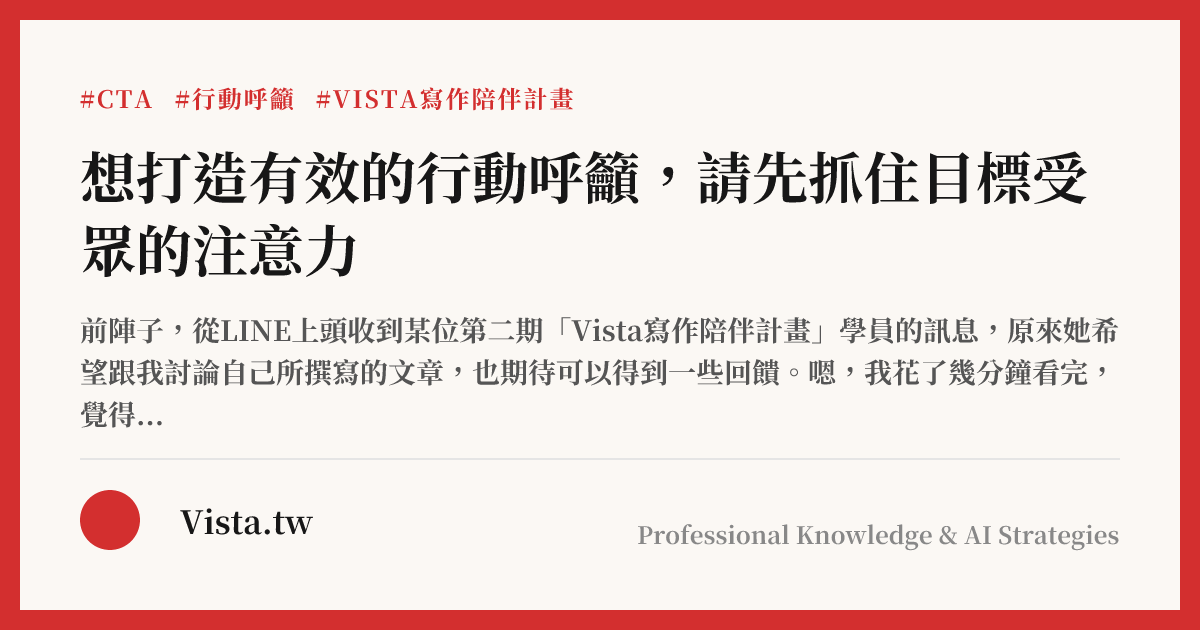 想打造有效的行動呼籲，請先抓住目標受眾的注意力