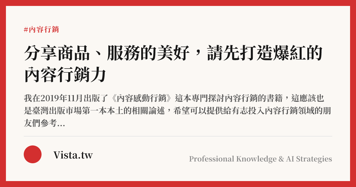 To share the beauty of products and services, please first create popular content marketing power