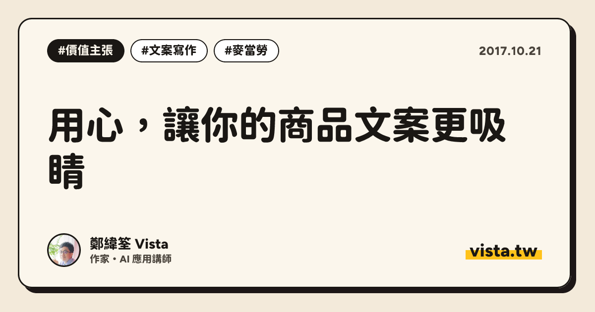 用心，讓你的商品文案更吸睛