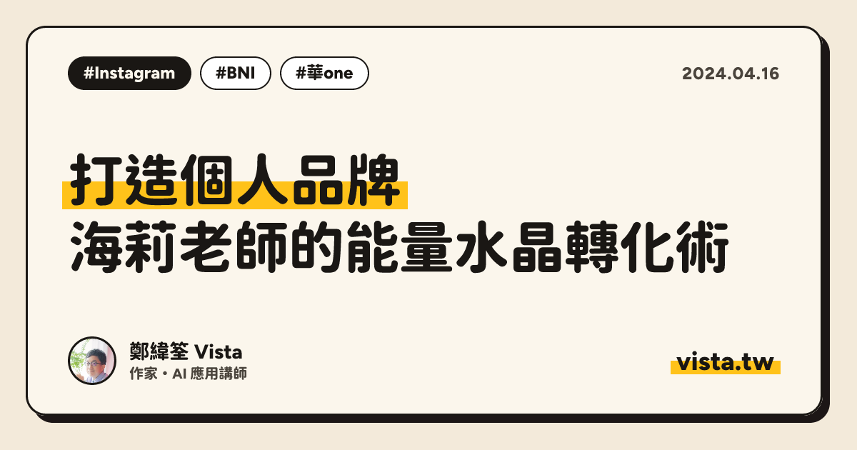 打造個人品牌：海莉老師的能量水晶轉化術