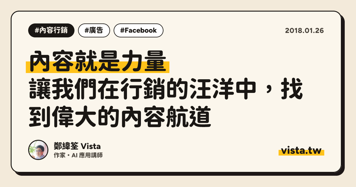 內容就是力量：讓我們在行銷的汪洋中，找到偉大的內容航道