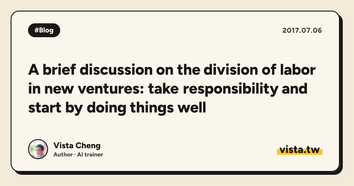A brief discussion on the division of labor in new ventures: take responsibility and start by doing things well
