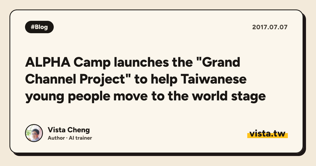 ALPHA Camp launches the "Grand Channel Project" to help Taiwanese young people move to the world stage