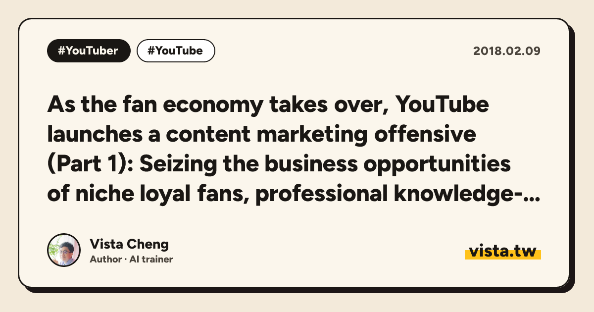 As the fan economy takes over, YouTube launches a content marketing offensive (Part 1): Seizing the business opportunities of niche loyal fans, professional knowledge-based YouTubers are increasing...