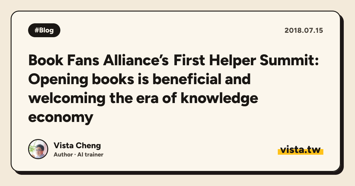 Book Fans Alliance’s First Helper Summit: Opening books is beneficial and welcoming the era of knowledge economy