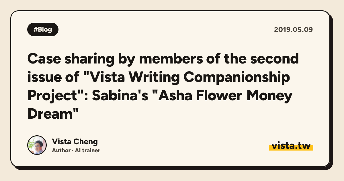 Case sharing by members of the second issue of "Vista Writing Companionship Project": Sabina's "Asha Flower Money Dream"