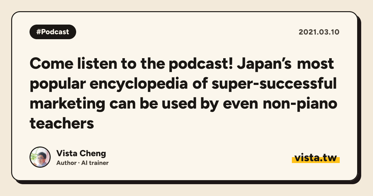 Come listen to the podcast! Japan’s most popular encyclopedia of super-successful marketing can be used by even non-piano teachers