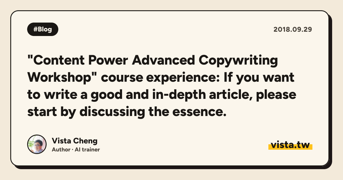 "Content Power Advanced Copywriting Workshop" course experience: If you want to write a good and in-depth article, please start by discussing the essence.