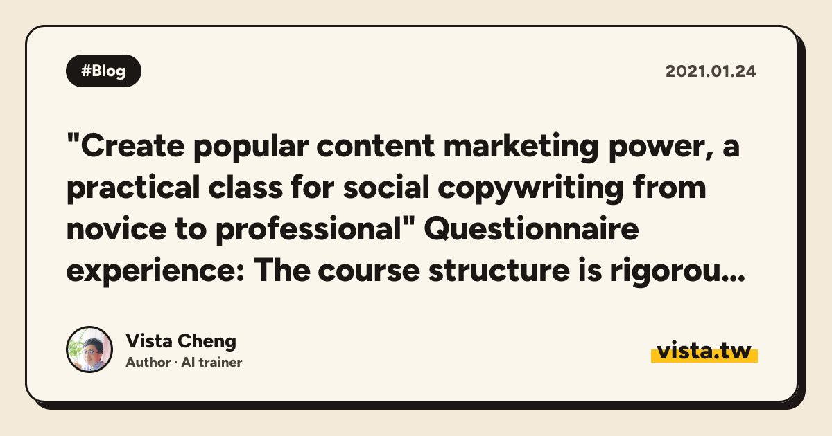 "Create popular content marketing power, a practical class for social copywriting from novice to professional" Questionnaire experience: The course structure is rigorous and the content is very useful