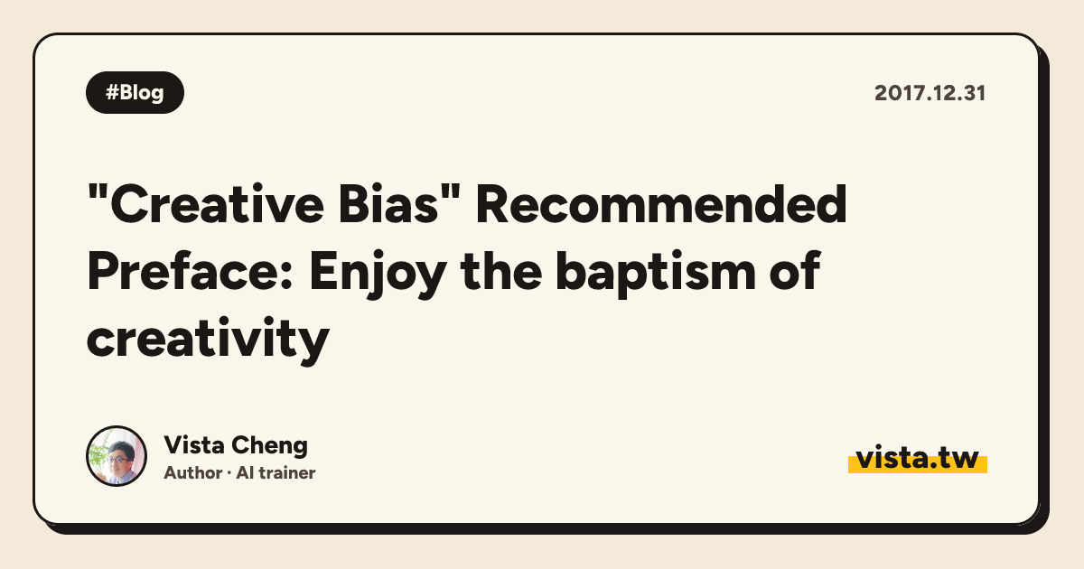 "Creative Bias" Recommended Preface: Enjoy the baptism of creativity