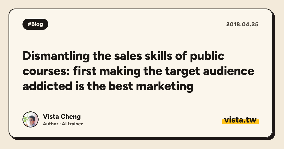 Dismantling the sales skills of public courses: first making the target audience addicted is the best marketing