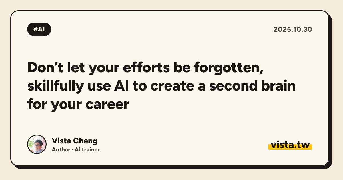 Don’t let your efforts be forgotten, skillfully use AI to create a second brain for your career