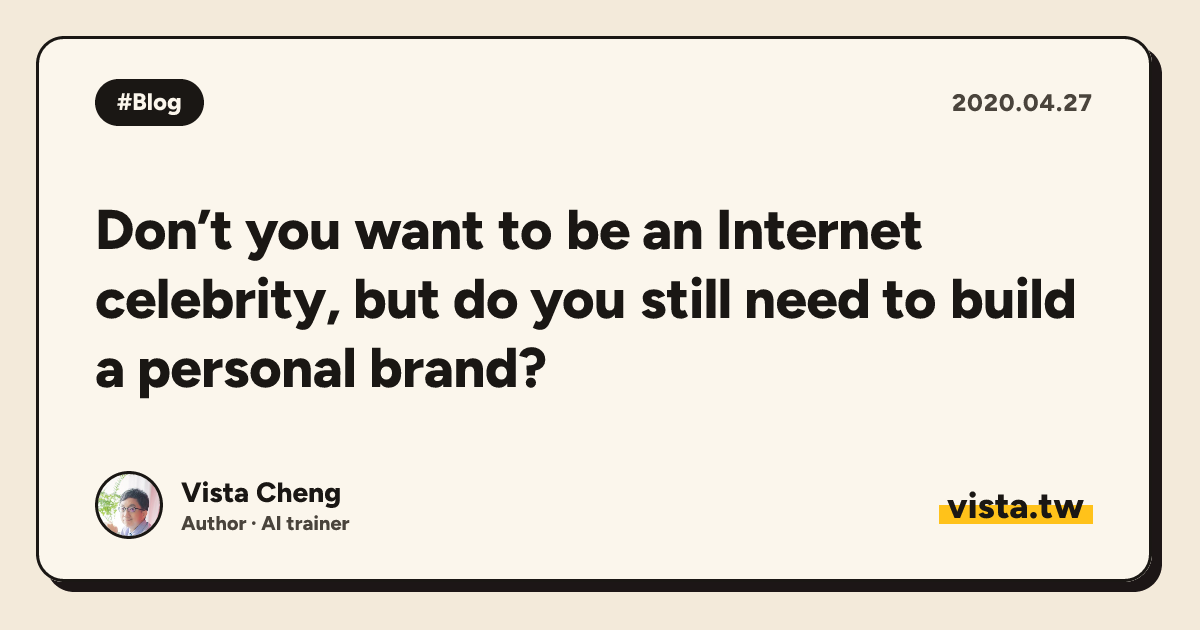 Don’t you want to be an Internet celebrity, but do you still need to build a personal brand?