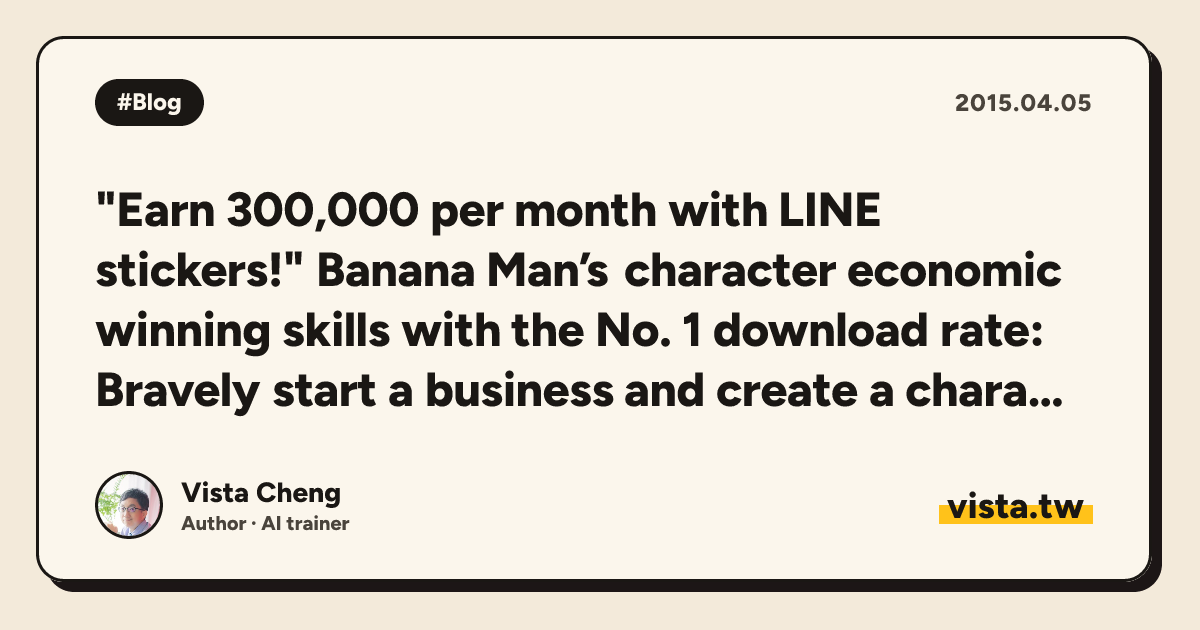 "Earn 300,000 per month with LINE stickers!" Banana Man’s character economic winning skills with the No. 1 download rate: Bravely start a business and create a character economic ecosystem