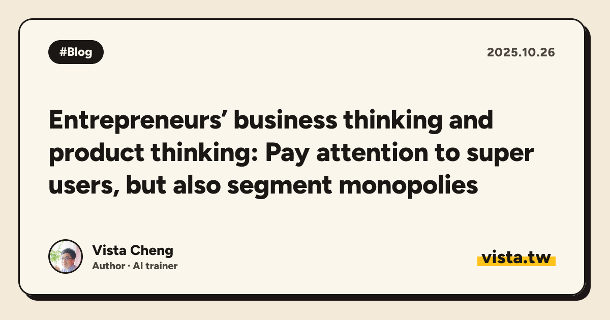 Entrepreneurs’ business thinking and product thinking: Pay attention to super users, but also segment monopolies