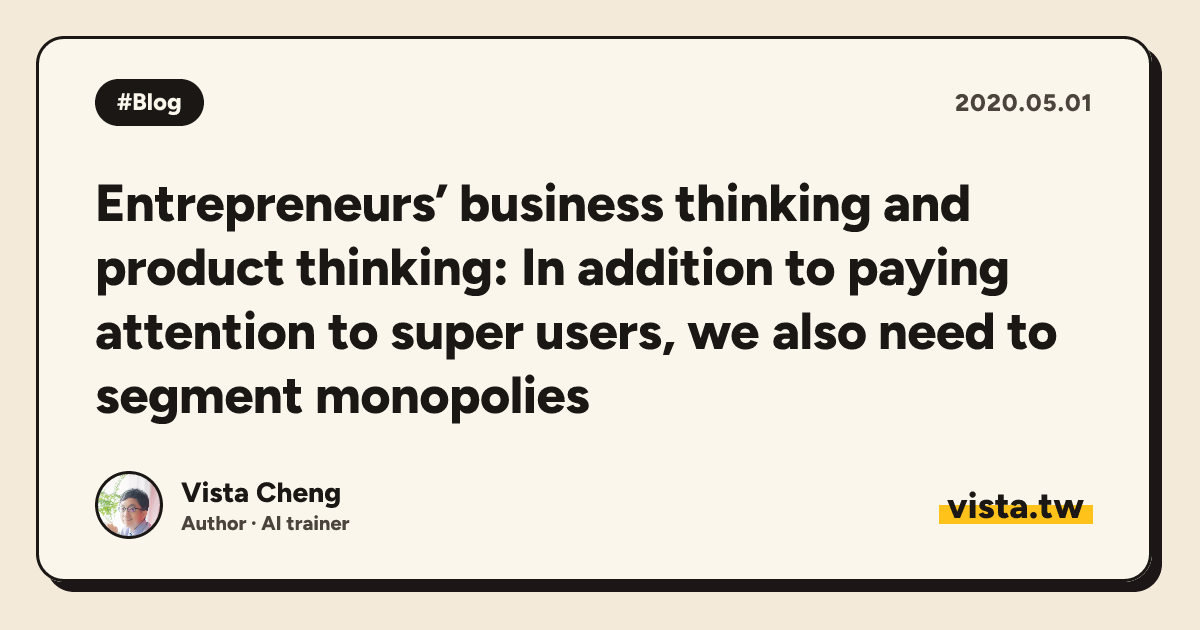 Entrepreneurs’ business thinking and product thinking: In addition to paying attention to super users, we also need to segment monopolies