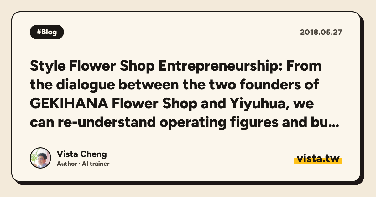 Style Flower Shop Entrepreneurship: From the dialogue between the two founders of GEKIHANA Flower Shop and Yiyuhua, we can re-understand operating figures and business models