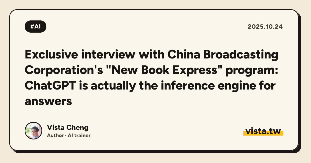 Exclusive interview with China Broadcasting Corporation's "New Book Express" program: ChatGPT is actually the inference engine for answers
