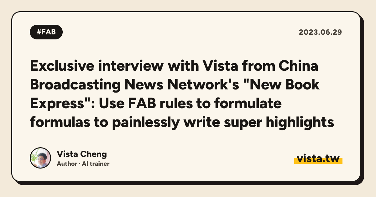 Exclusive interview with Vista from China Broadcasting News Network's "New Book Express": Use FAB rules to formulate formulas to painlessly write super highlights