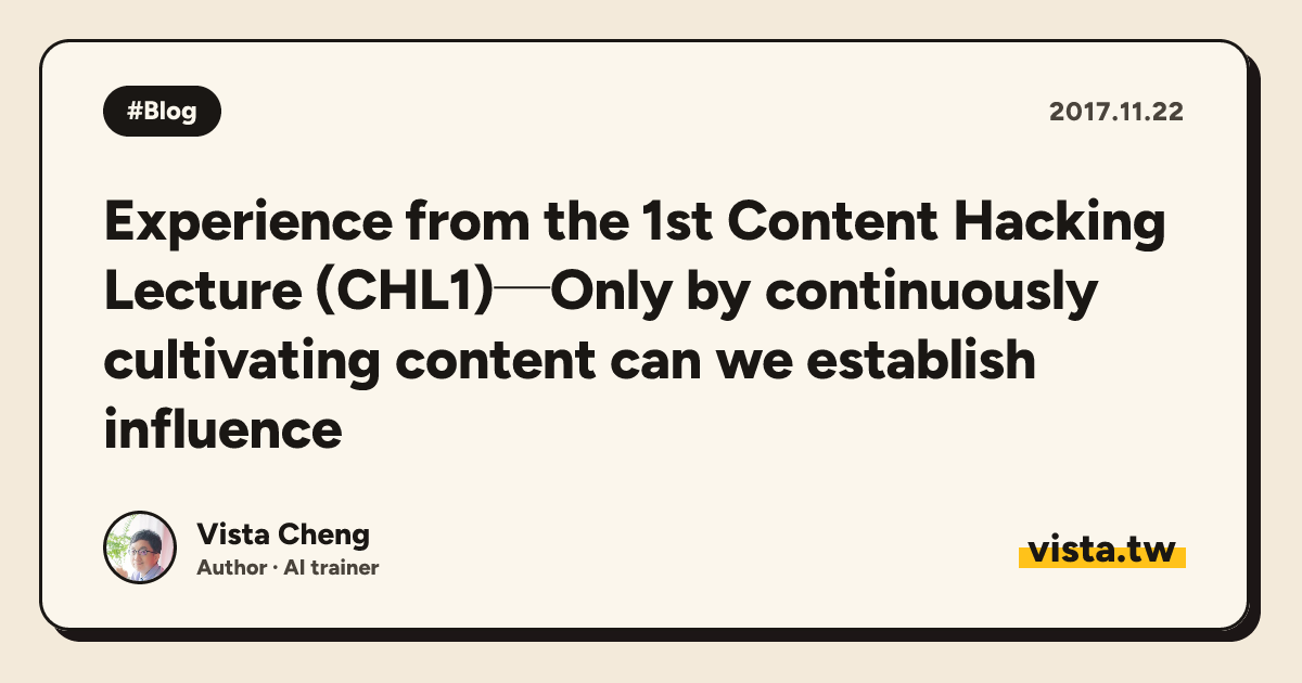 Experience from the 1st Content Hacking Lecture (CHL1)─Only by continuously cultivating content can we establish influence