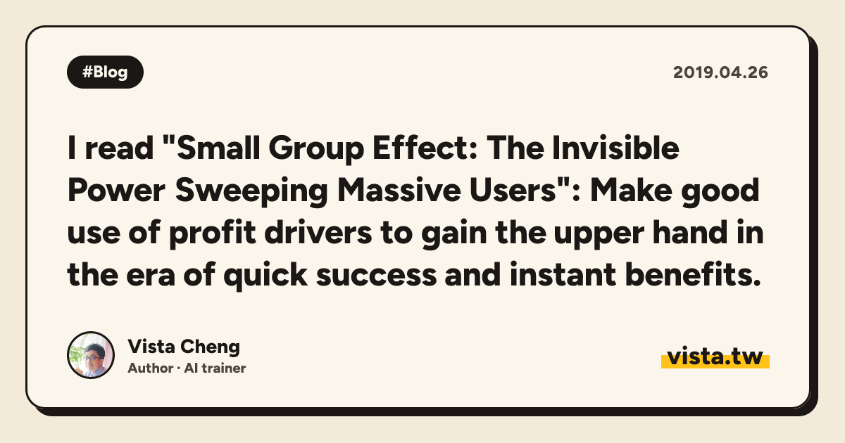 I read "Small Group Effect: The Invisible Power Sweeping Massive Users": Make good use of profit drivers to gain the upper hand in the era of quick success and instant benefits.