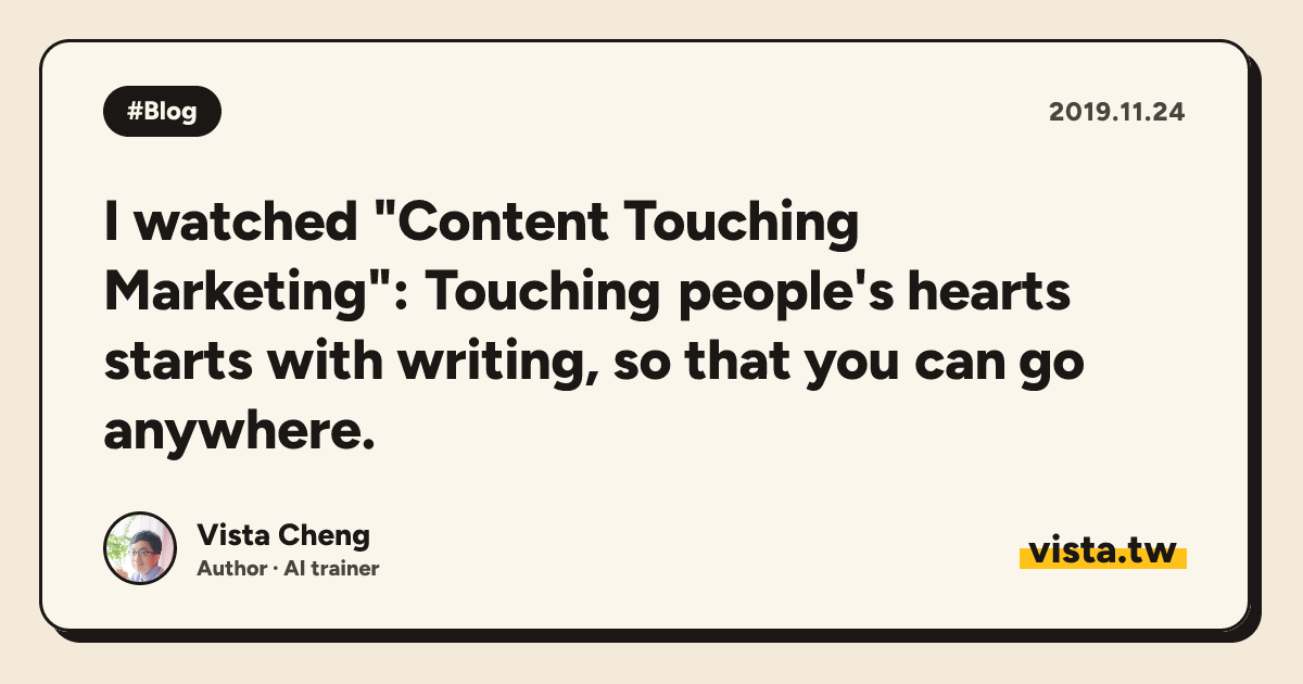 I watched "Content Touching Marketing": Touching people's hearts starts with writing, so that you can go anywhere.