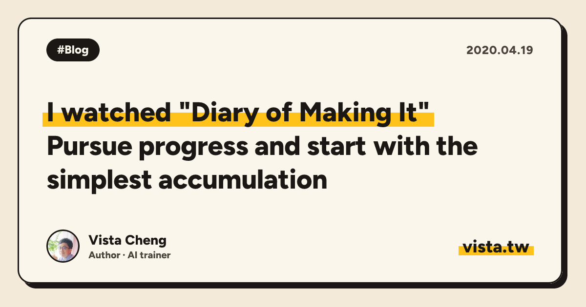I watched "Diary of Making It": Pursue progress and start with the simplest accumulation
